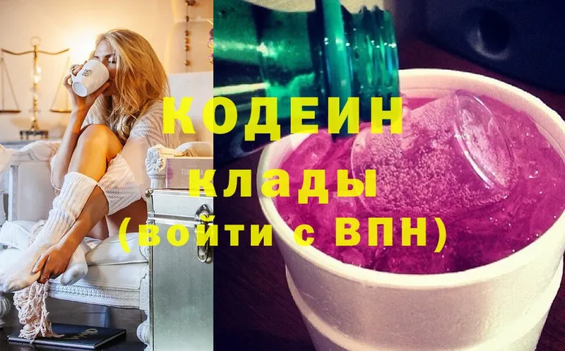 Codein напиток Lean (лин)  Красноярск 